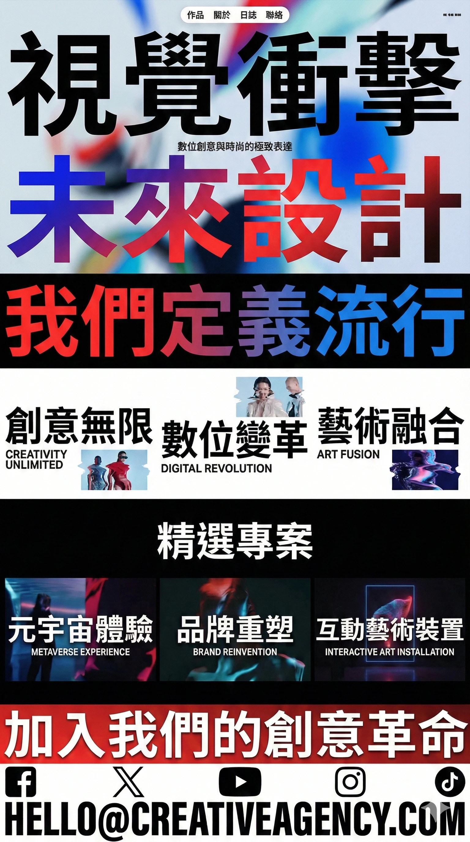 大字體排版 - 時尚雜誌
