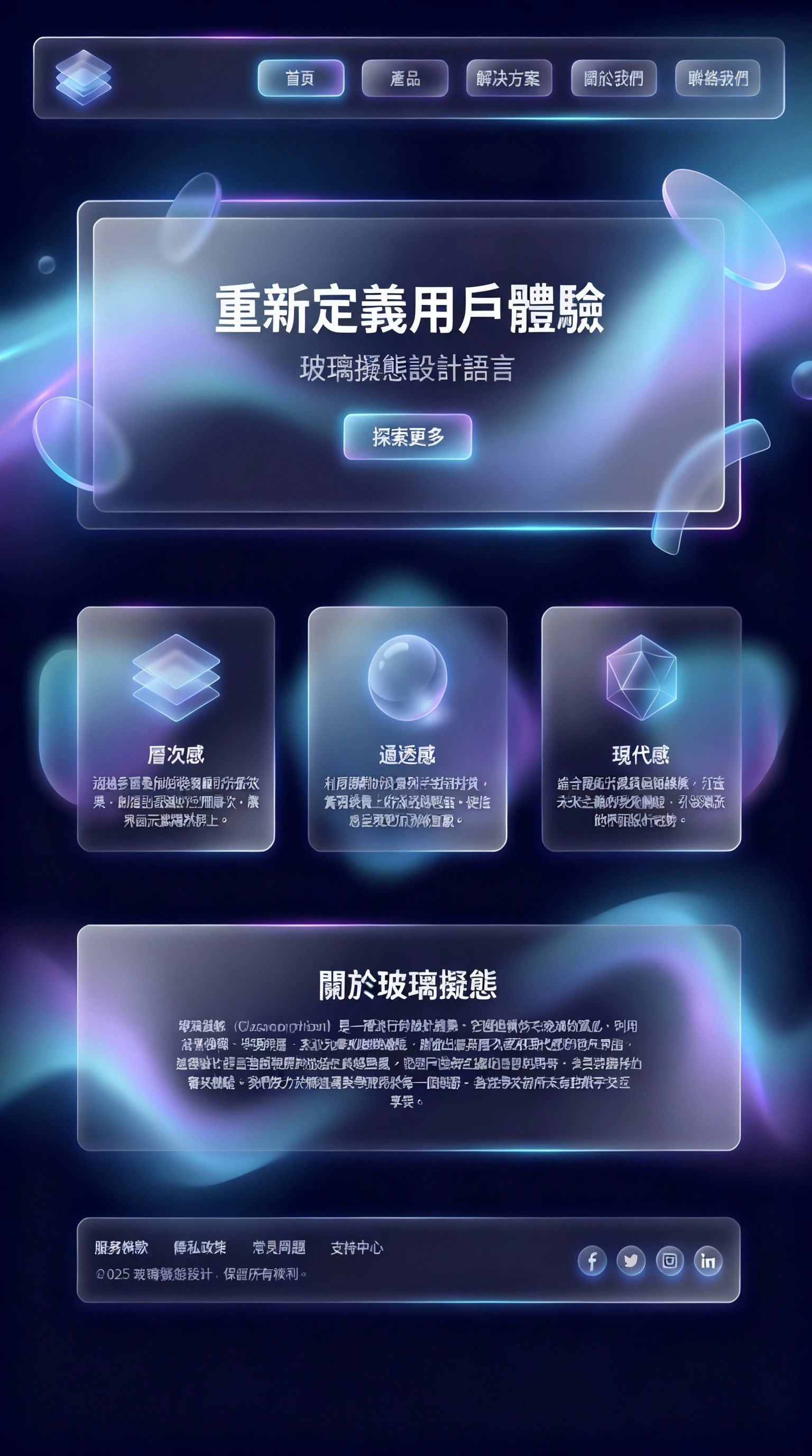 玻璃擬態 - 高級保養品